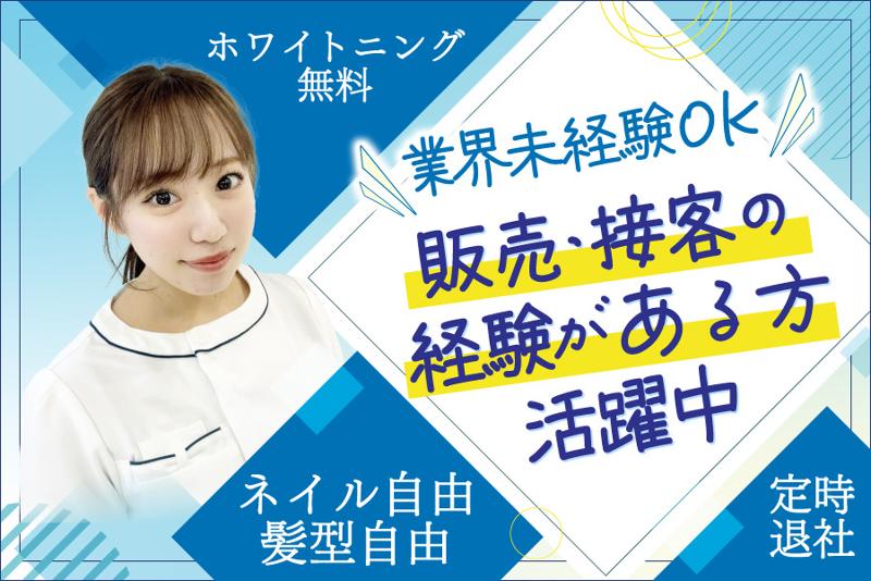 エクシアホワイトニング中野駅北口店のアルバイト・バイト求人情報-02