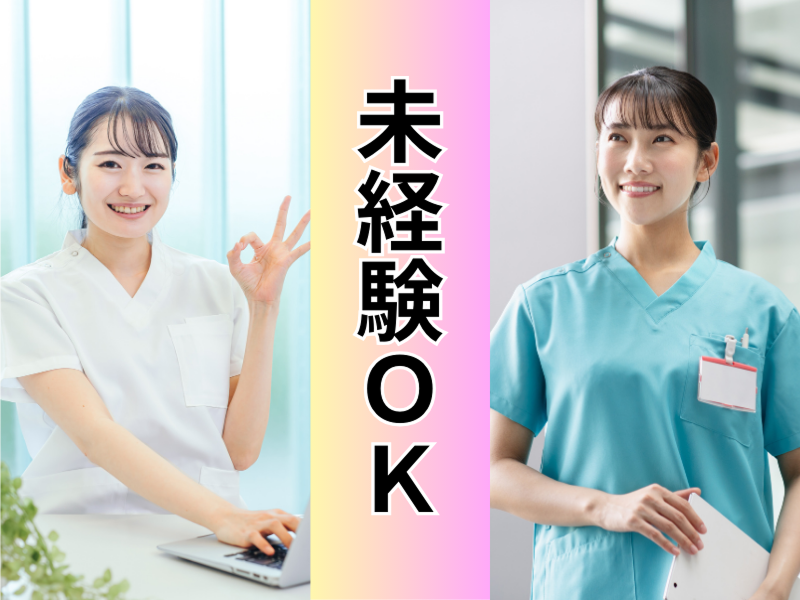 社会医療法人信愛会の求人・転職情報