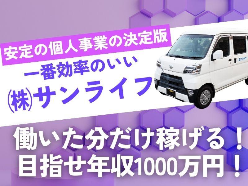 株式会社サンライフの求人・転職情報