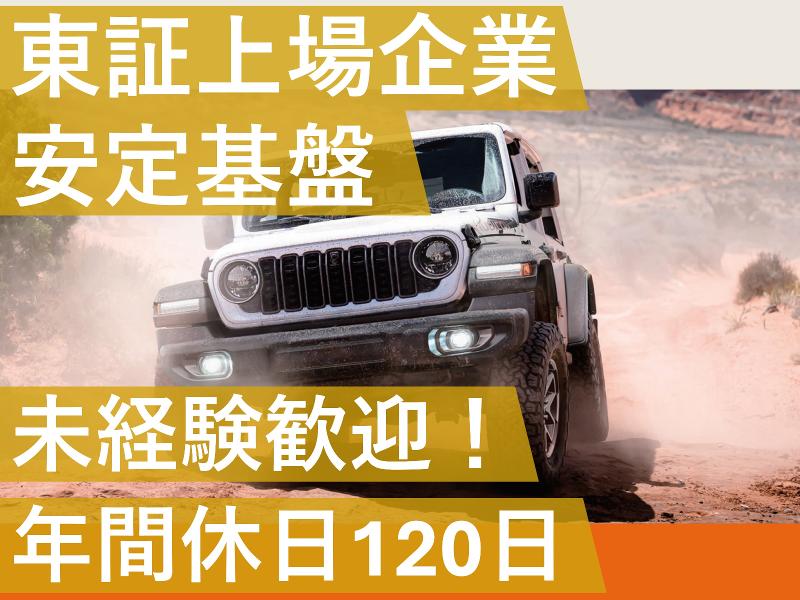ウイルプラスチェッカーモータース株式会社の求人・転職情報