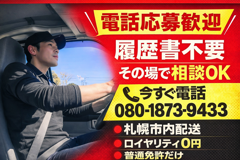 合同会社ＦＵＮＮＹ運送の求人・転職情報