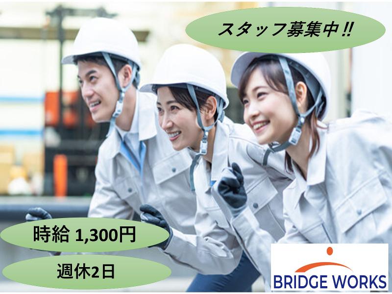 BRIDGE WORKS(ブリッジワークス)株式会社のアルバイト・バイト求人情報-08