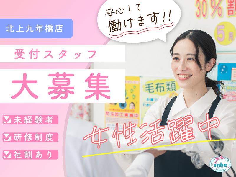 株式会社いんべのアルバイト・バイト求人情報-02