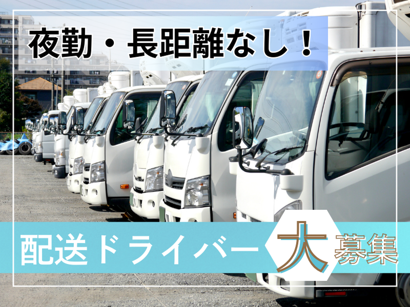 株式会社中野外食サプライの求人・転職情報
