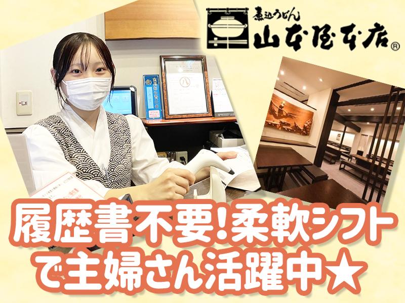 山本屋本店大門本店のアルバイト・バイト求人情報-02