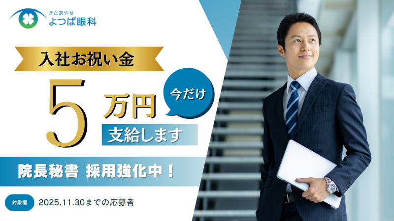 医療法人社団真悠会-0004の求人・転職情報