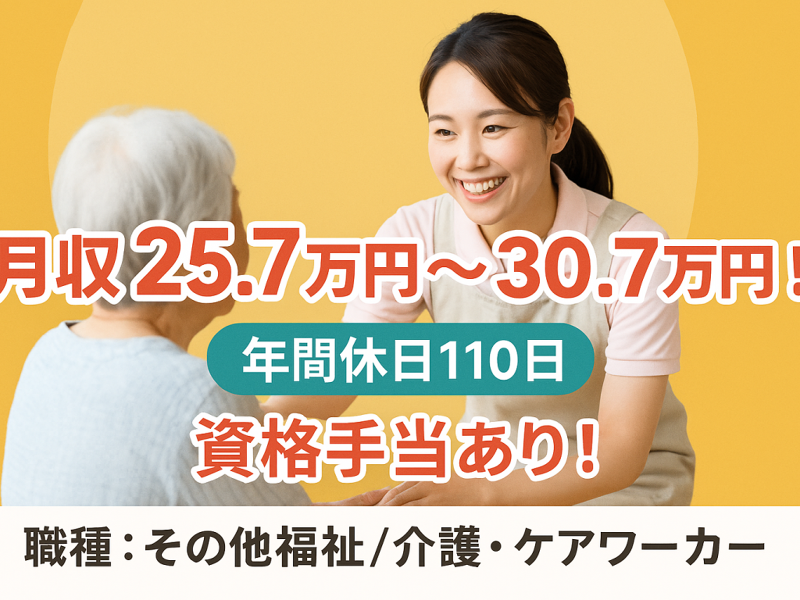 医療法人 耕平会 介護老人保健施設 スーペリア360の求人・転職情報