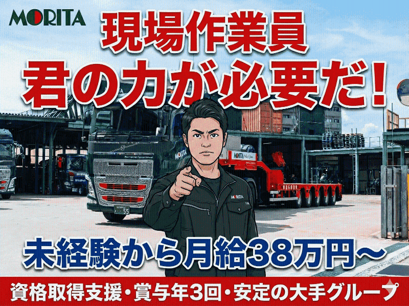 株式会社森田組重量の求人・転職情報