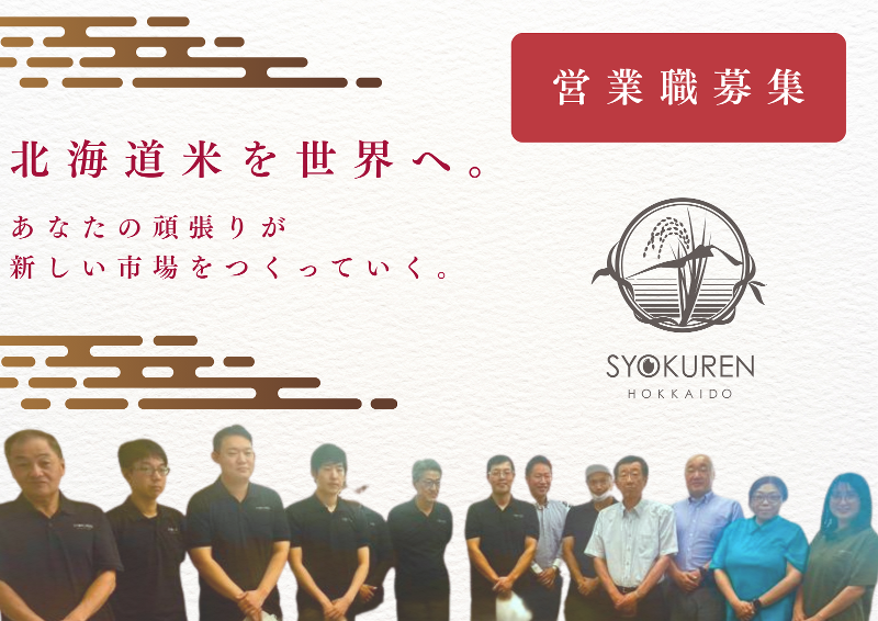 株式会社ショクレン北海道の求人・転職情報