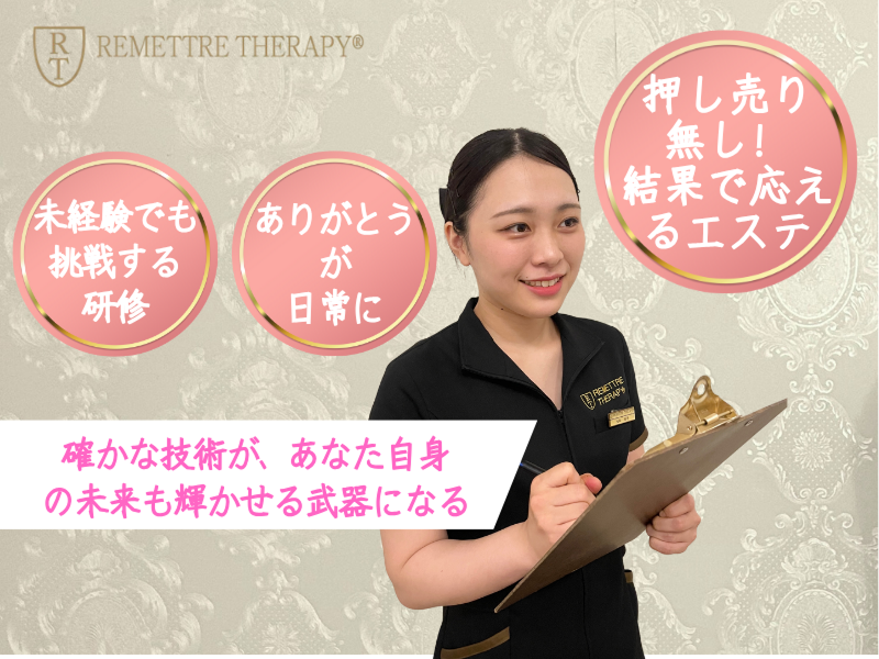 株式会社ルメートルセラピーのアルバイト・バイト求人情報-03