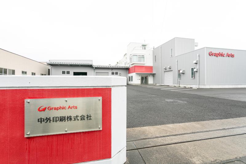 中外印刷株式会社の求人・転職情報