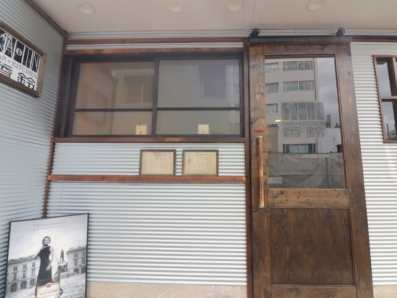 Bar&kitchen 香鈴 代々木店のアルバイト・バイト求人情報-02