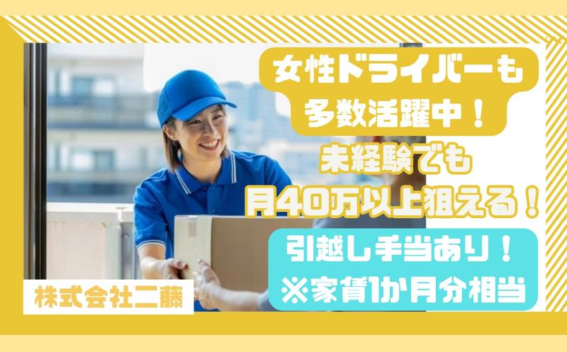 株式会社二藤の求人・転職情報