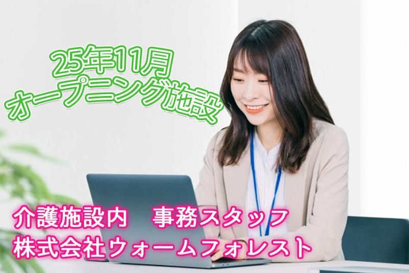 株式会社ウォームフォレストの求人・転職情報