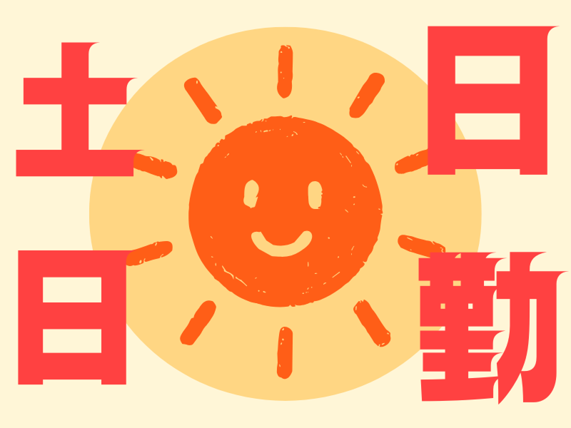 株式会社ワールドインテックのアルバイト・バイト求人情報-03