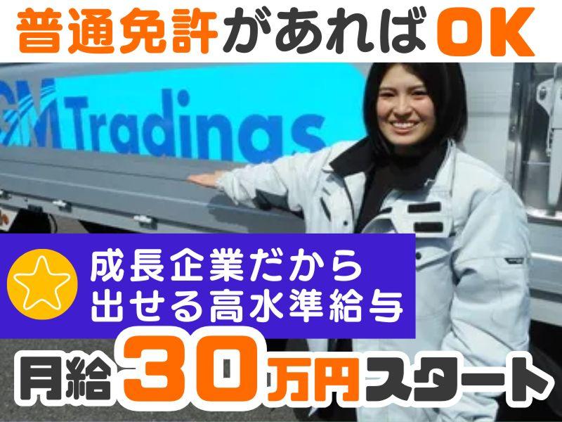 株式会社GMTradings （草加センター）の求人・転職情報