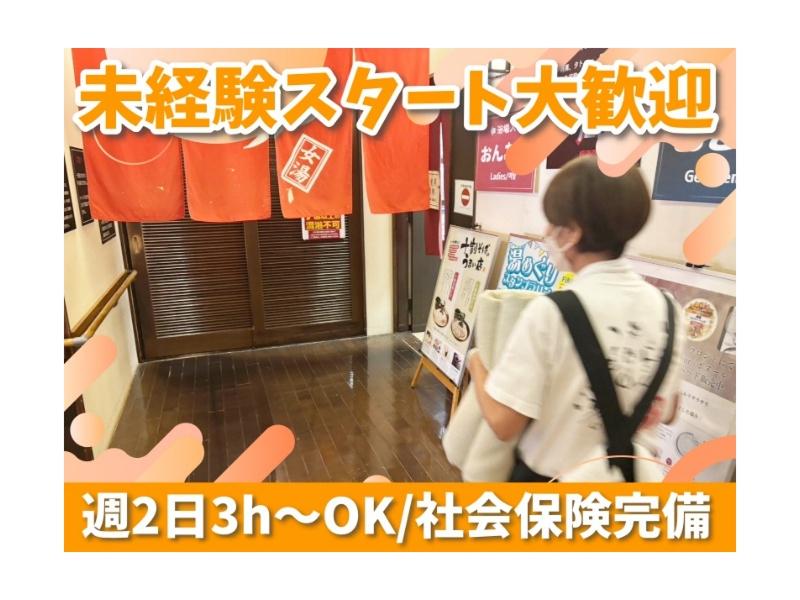 極楽湯　東大阪店のアルバイト・バイト求人情報-02