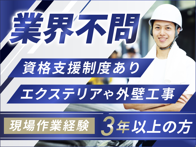 株式会社鳶相田の求人・転職情報