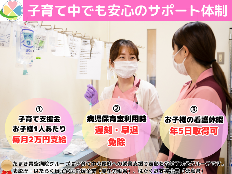 医療法人明和会 たまき青空病院グループのアルバイト・バイト求人情報-02