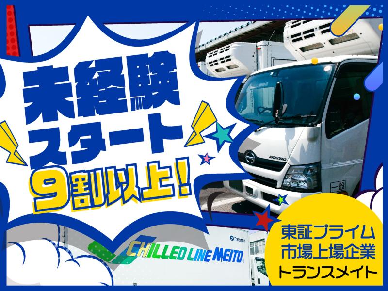 株式会社トランスメイトの求人・転職情報