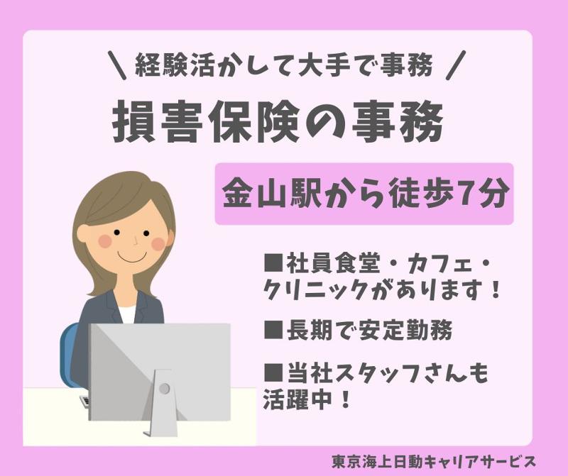 東京海上日動キャリアサービスのアルバイト・バイト求人情報-06