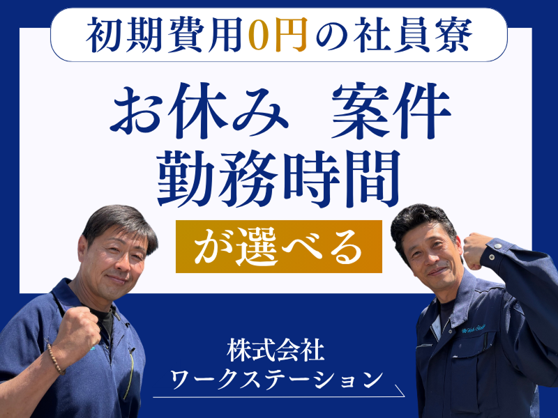  株式会社ワークステーションの求人・転職情報