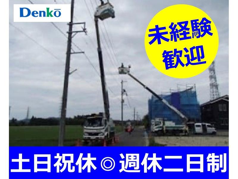 株式会社デンコーのアルバイト・バイト求人情報-05