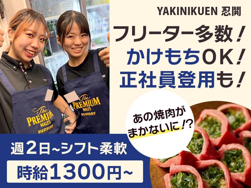 株式会社忍鬨のアルバイト・バイト求人情報-09