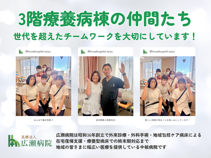 医療法人 広瀬病院のアルバイト・バイト求人情報-03