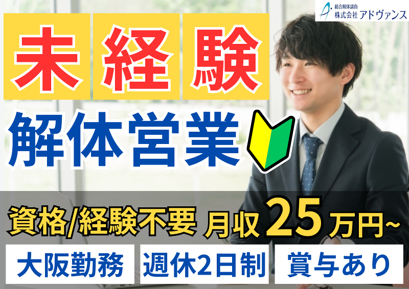 株式会社アドヴァンスの求人・転職情報