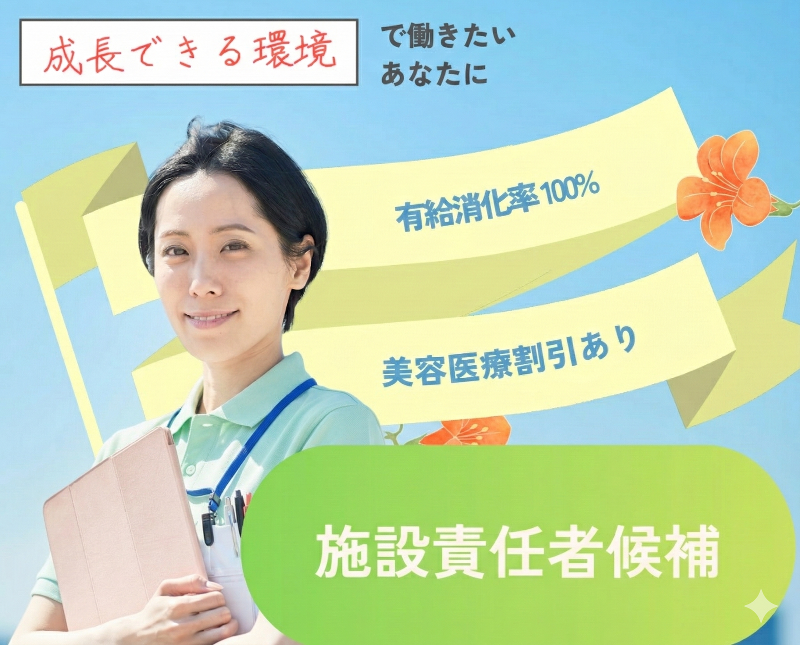 医療法人光誠会の求人・転職情報