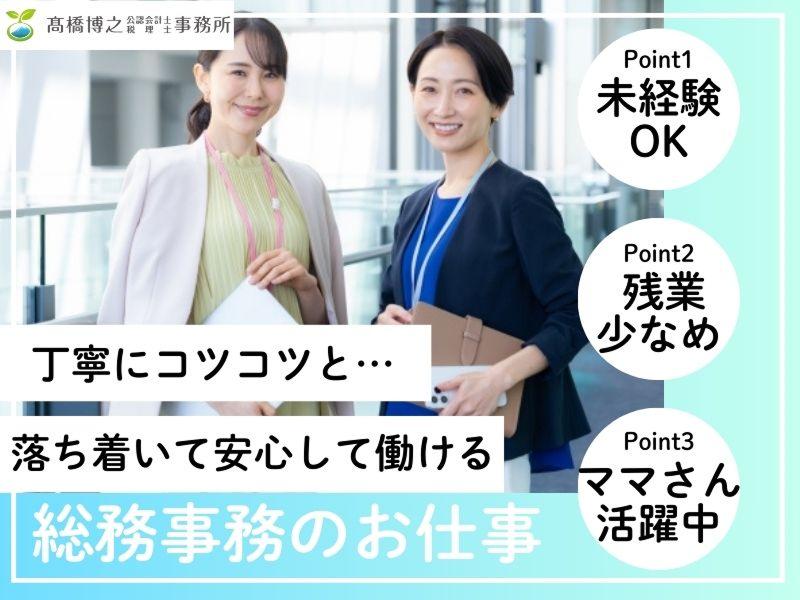 高橋博之 公認会計士・税理士事務所の求人・転職情報