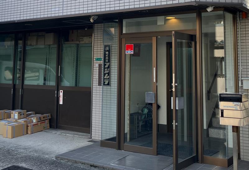 株式会社フジムラのアルバイト・バイト求人情報-05