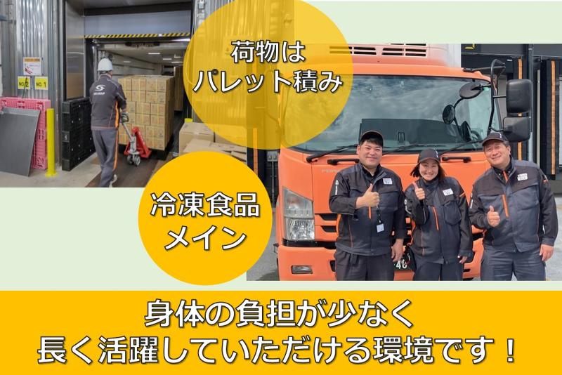 SBSゼンツウ株式会社のアルバイト・バイト求人情報-02