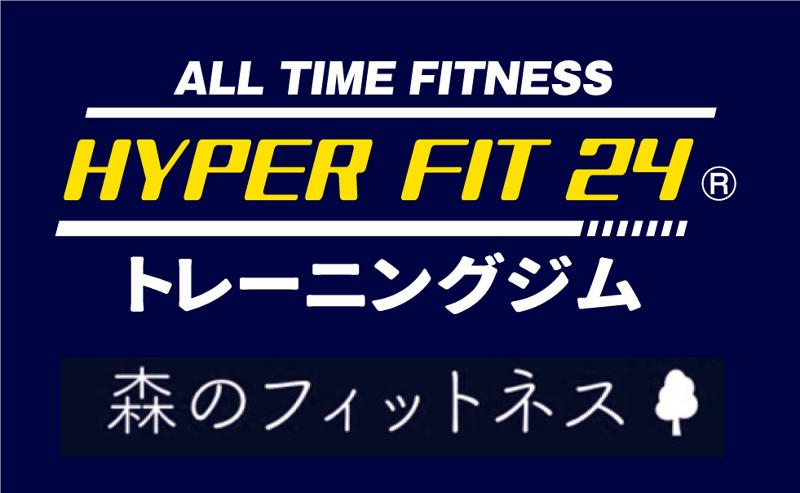 HYPER FIT 24 鳥取湖山店 森のフィットネス 【有限会社COMFORT FACTORY】のアルバイト・バイト求人情報-03