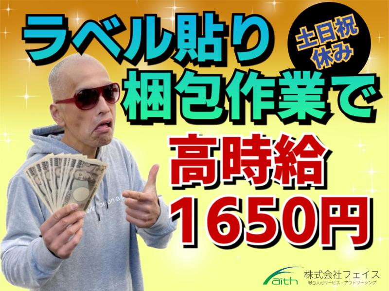 株式会社フェイス