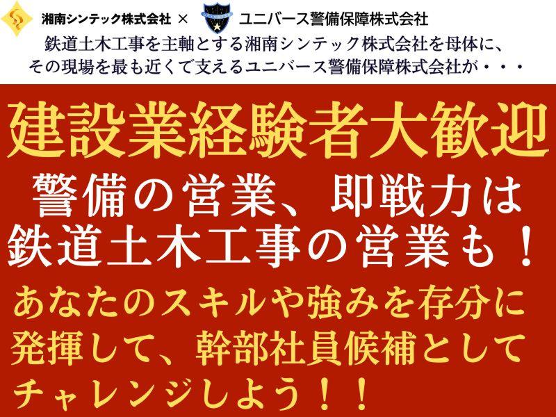ユニバース警備保障株式会社の求人・転職情報