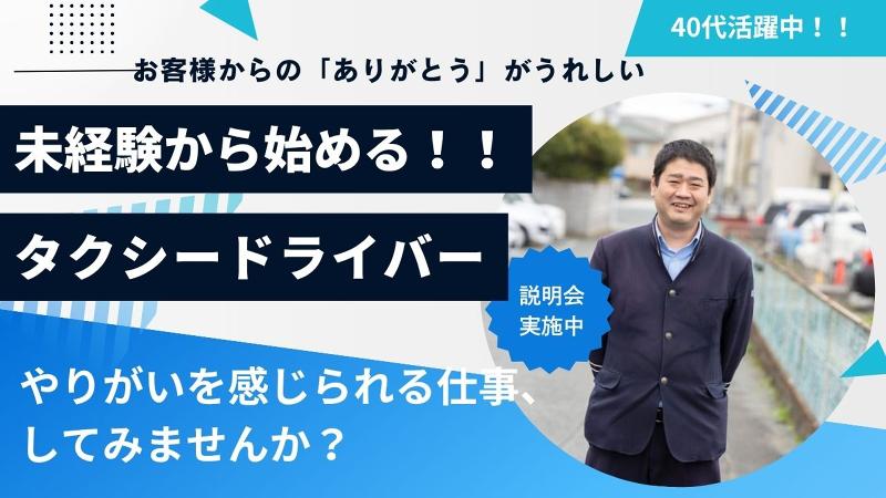 遠鉄タクシー株式会社の求人・転職情報