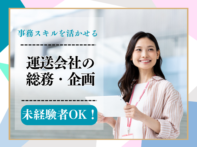 イズミ物流株式会社の求人・転職情報