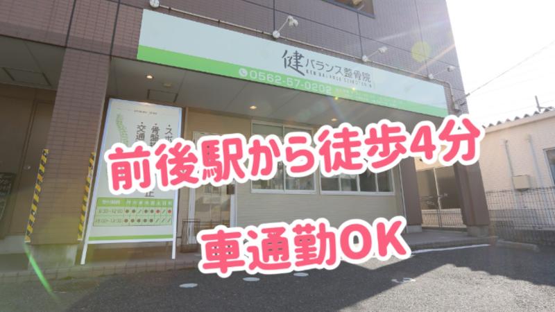 健バランス整骨院のアルバイト・バイト求人情報-04