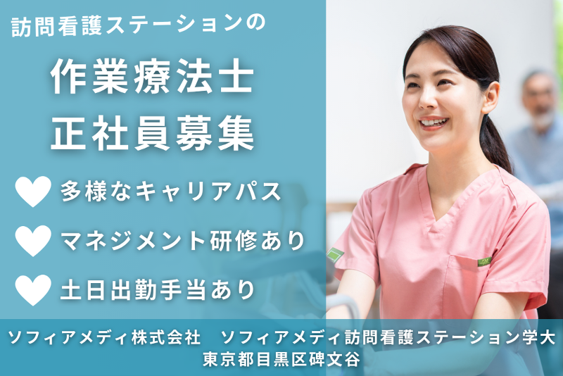 ソフィアメディ株式会社　ソフィアメディ訪問看護ステーション学大のアルバイト・バイト求人情報-01