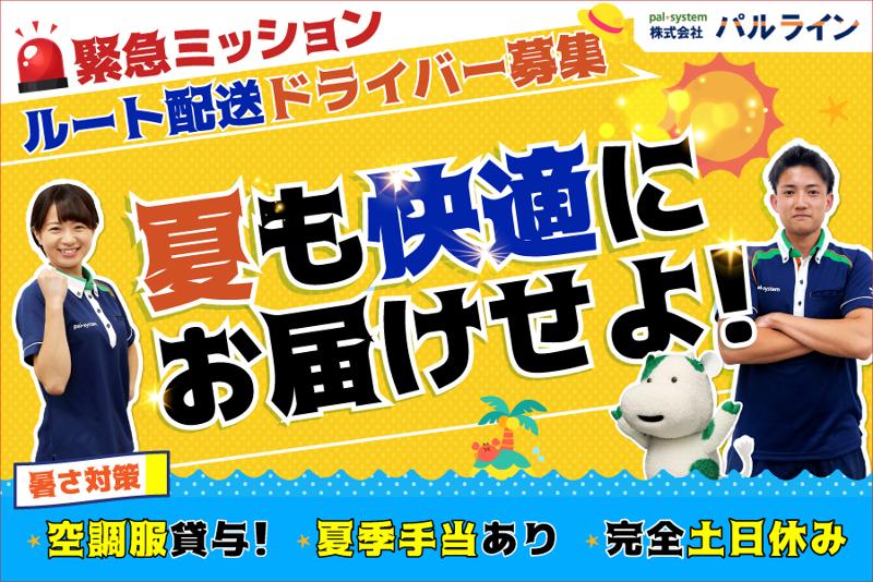 株式会社パルラインの求人・転職情報