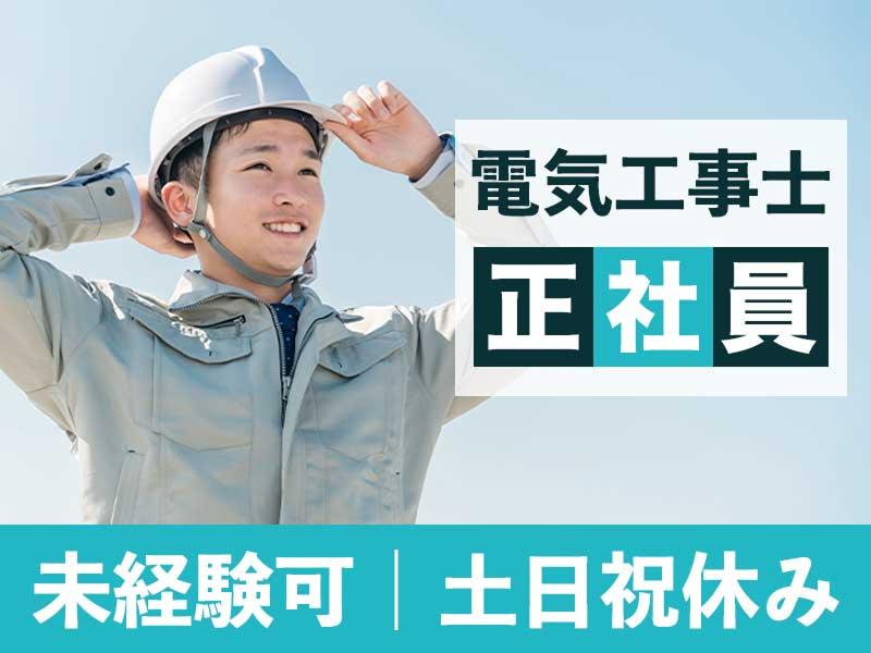 エコ健システム株式会社の求人・転職情報