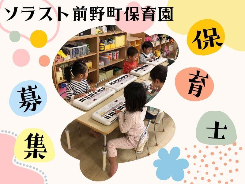 株式会社ソラスト保育総合研究所の求人・転職情報