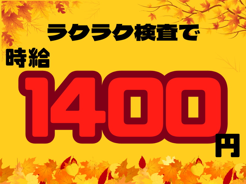 株式会社ワールドインテックのアルバイト・バイト求人情報-02