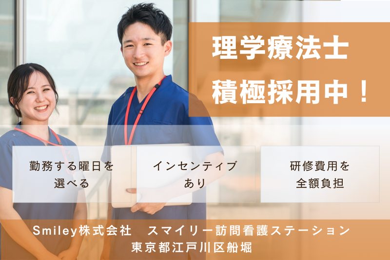 Smiley株式会社　スマイリー訪問看護ステーションのアルバイト・バイト求人情報-01