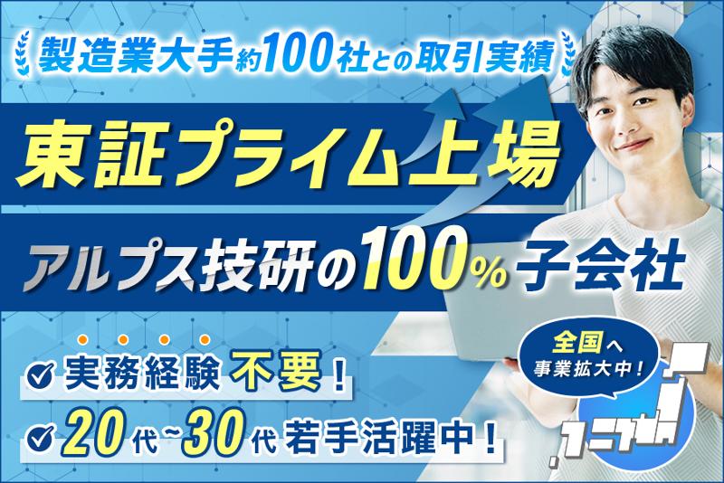 株式会社アルプスビジネスサービスの求人・転職情報