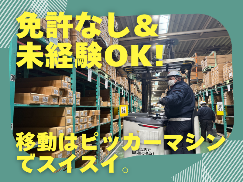大和物流株式会社の求人・転職情報