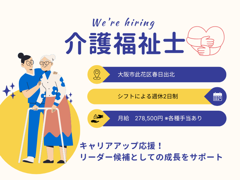 社会福祉法人エージングライフ福祉会の求人・転職情報