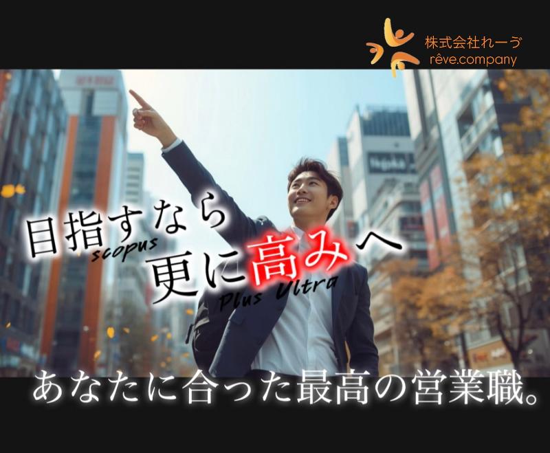 株式会社れーゔ-0003の求人・転職情報